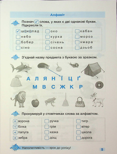 Trainer. Ukrainian language. Grade 1 - 9789660743908